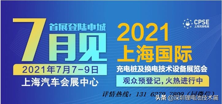 倒计时，上海充换电展亮点抢先看