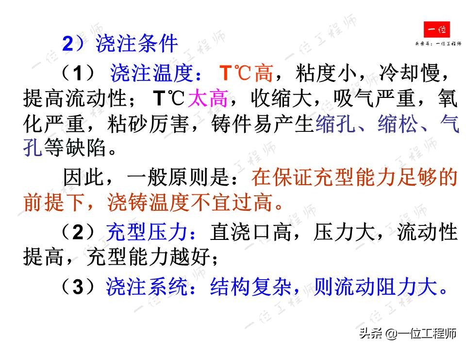 铸造工艺基础，4种主要铸造方式的比较，铸件结构的工艺性要求