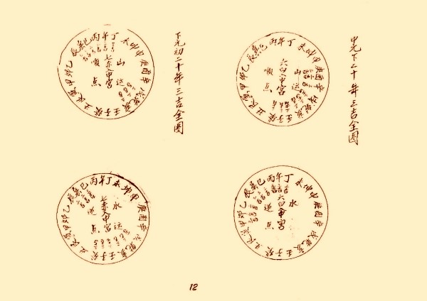 风水类古籍《三元地理山水气远挨星图诀》上