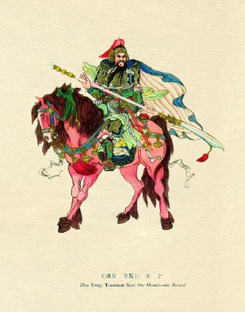 程甲锐重彩水浒108将（三十六天罡星）