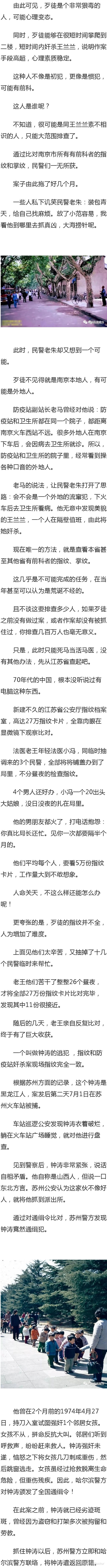 大案纪实：1974年南京美女护士被奸杀案件