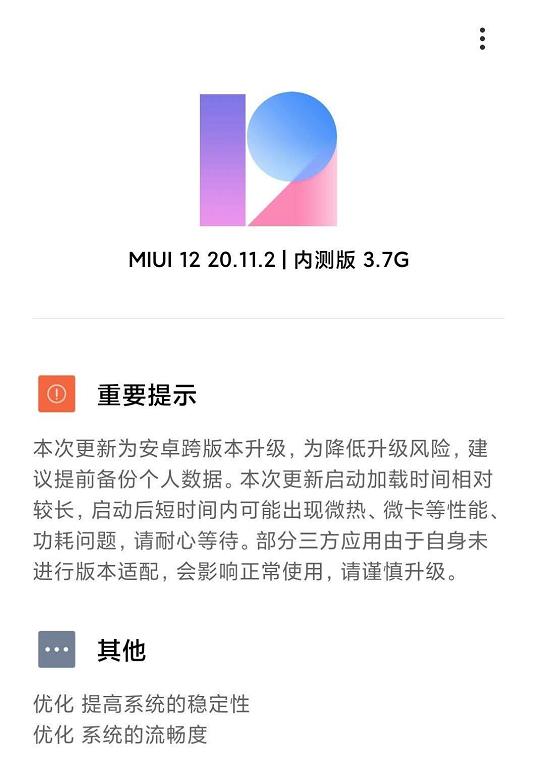 MIUI12 20.11.2升级，一部分型号增加5G转换方式