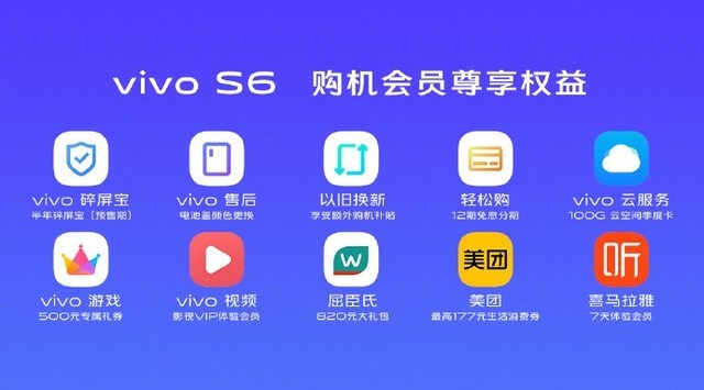 能靠“长相”却硬要靠整体实力 5G潮机vivo S6闪光点揭密