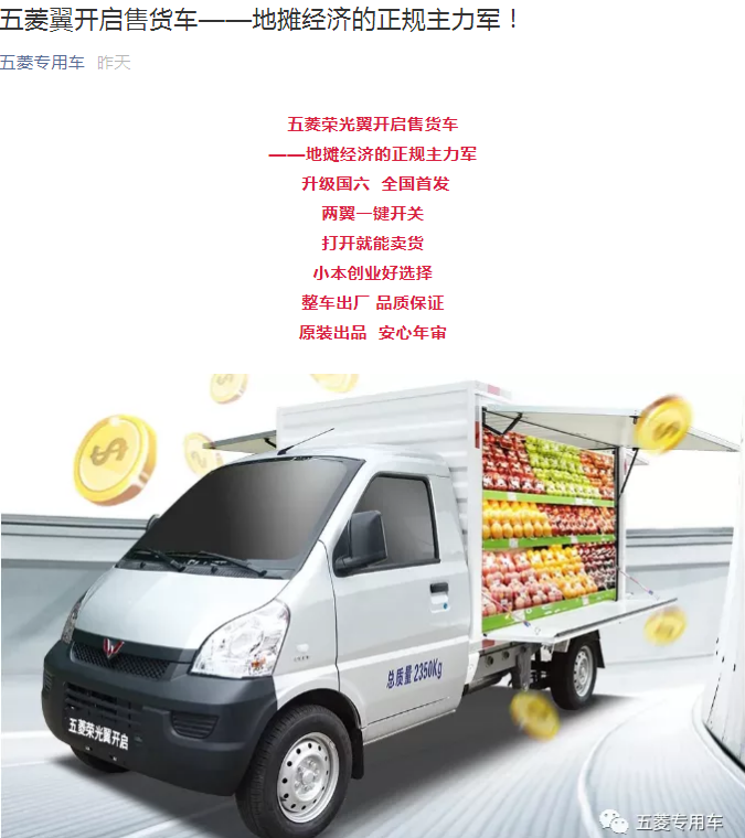 五菱神车，国货之光