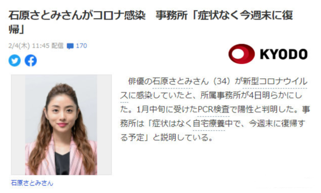 预计|石原里美预计本周末复工 1月中旬曾新冠阳性在家休养已自愈