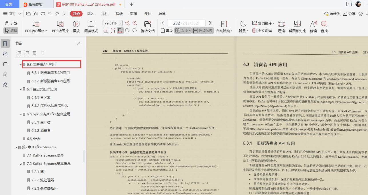 爱了!阿里技术官甩出的Kafka精髓全写这本“限量笔记”里