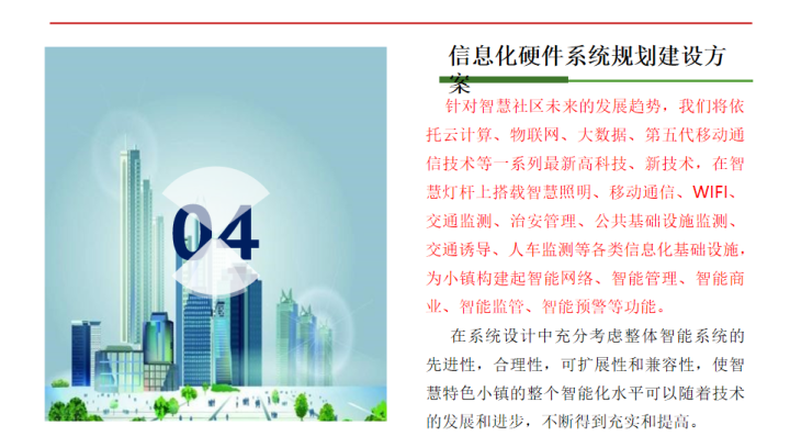 建设超10万杆！基于智慧灯杆的智慧社区综合解决方案，可借鉴