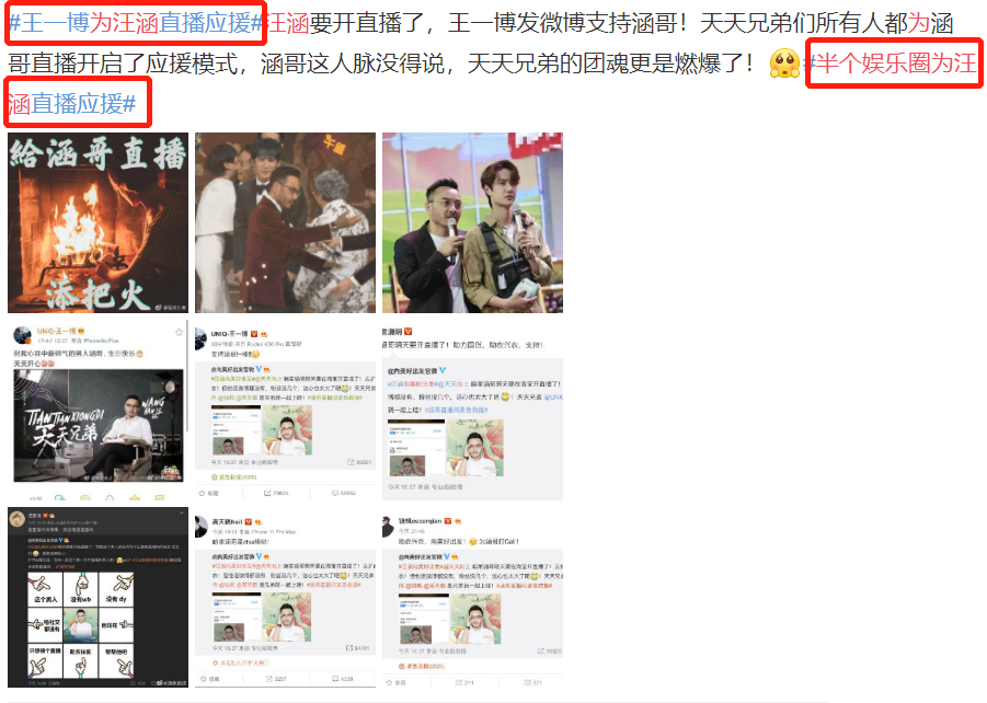 半个娱乐圈为汪涵直播应援？除了天天兄弟没几个人，和何炅差太远