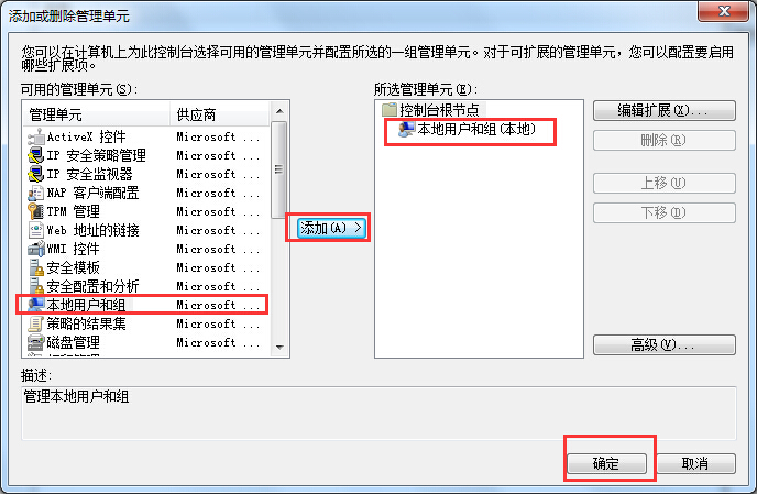 Win7旗舰版系统计算机管理中没有本地用户和组解决方法