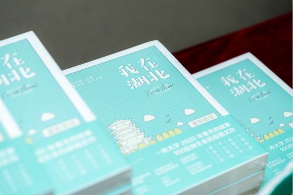 “95后”“00后”大学生写下100篇湖北抗疫亲历 全景式抗疫纪实《我在湖北》首发