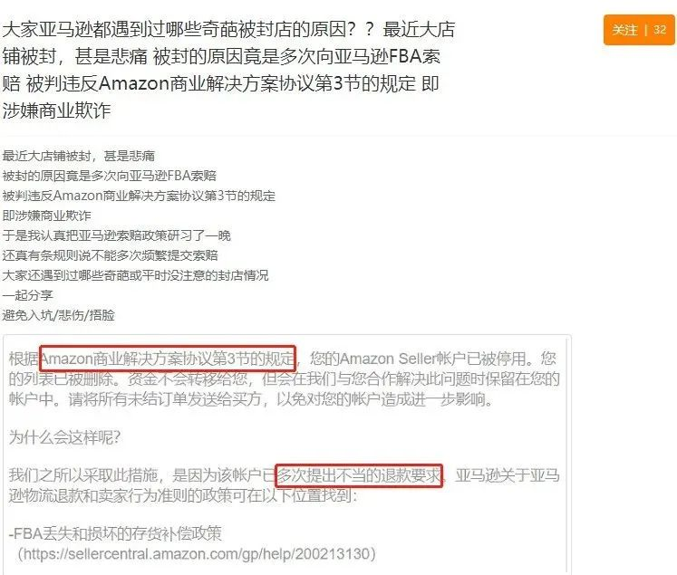 不是吧 在亚马逊fba索赔导致封店 海象跨境 Mdeditor
