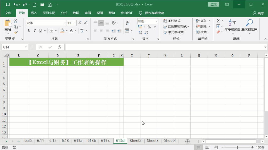 Excel操作技巧20例，方便实用，快速提高工作效率