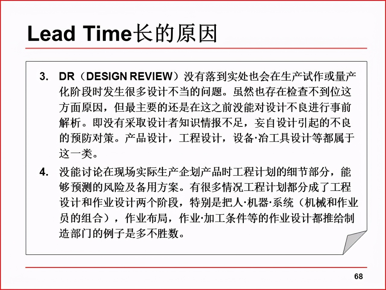 精益PPT分享 现场改善工具及案例