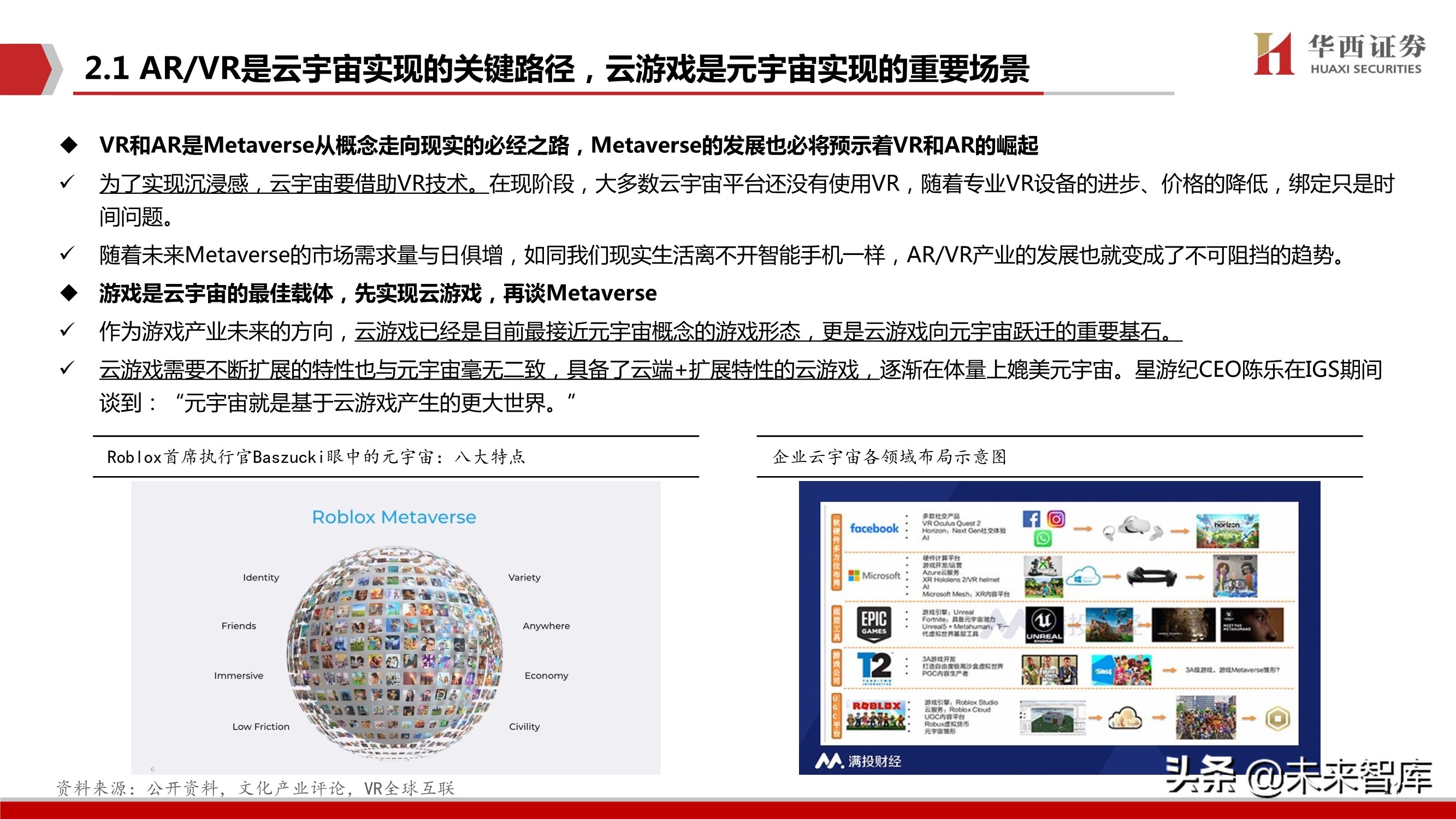 元宇宙行业深度研究报告：下一个“生态级”科技主线