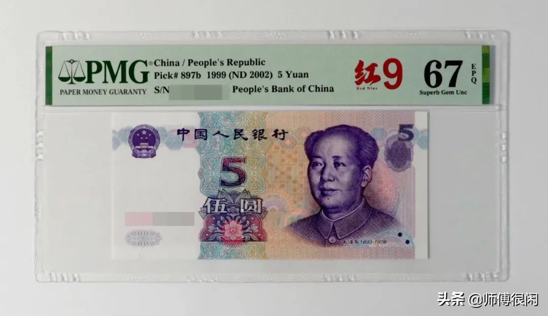 “红9”已获PMG认证,钱币收藏界又增995新成员