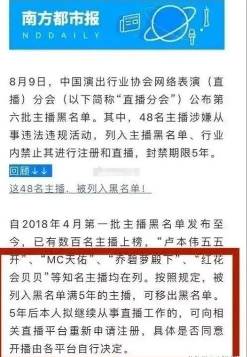五五开全面解封，中国直播分会发布黑名单记录，可以重新注册
