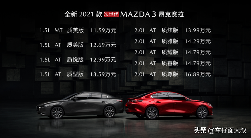 駕感再升級 21款次世代mazda3昂克賽拉上市 車仔麪大叔 Mdeditor