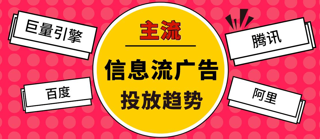 感觉自己被窥屏？你只是被贴了广告标签而已！信息流广告投放分析