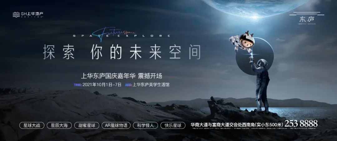 国庆七天乐！“探索你的未来空间”上华东庐国庆嘉年华震撼开幕！附领票攻略