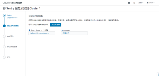 CDH6.3.2之Sentry权限管理（三）