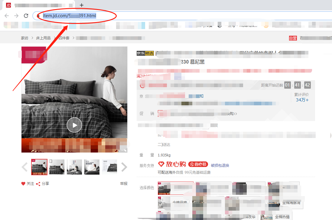 如何在京东上下载产品主图和详情页的原图