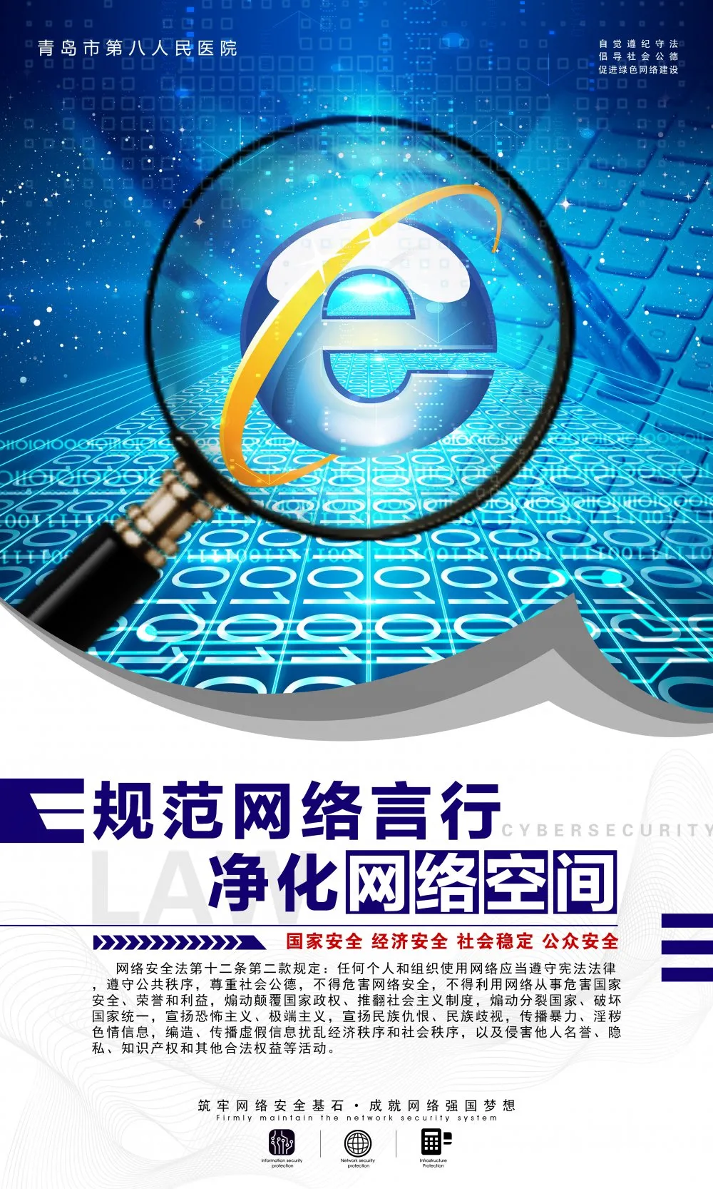 <a href='/qdjkzx/'>网络安全</a><a href='/qdjkzx/'>宣传周</a>｜网络安全为人民 网络安全靠人民