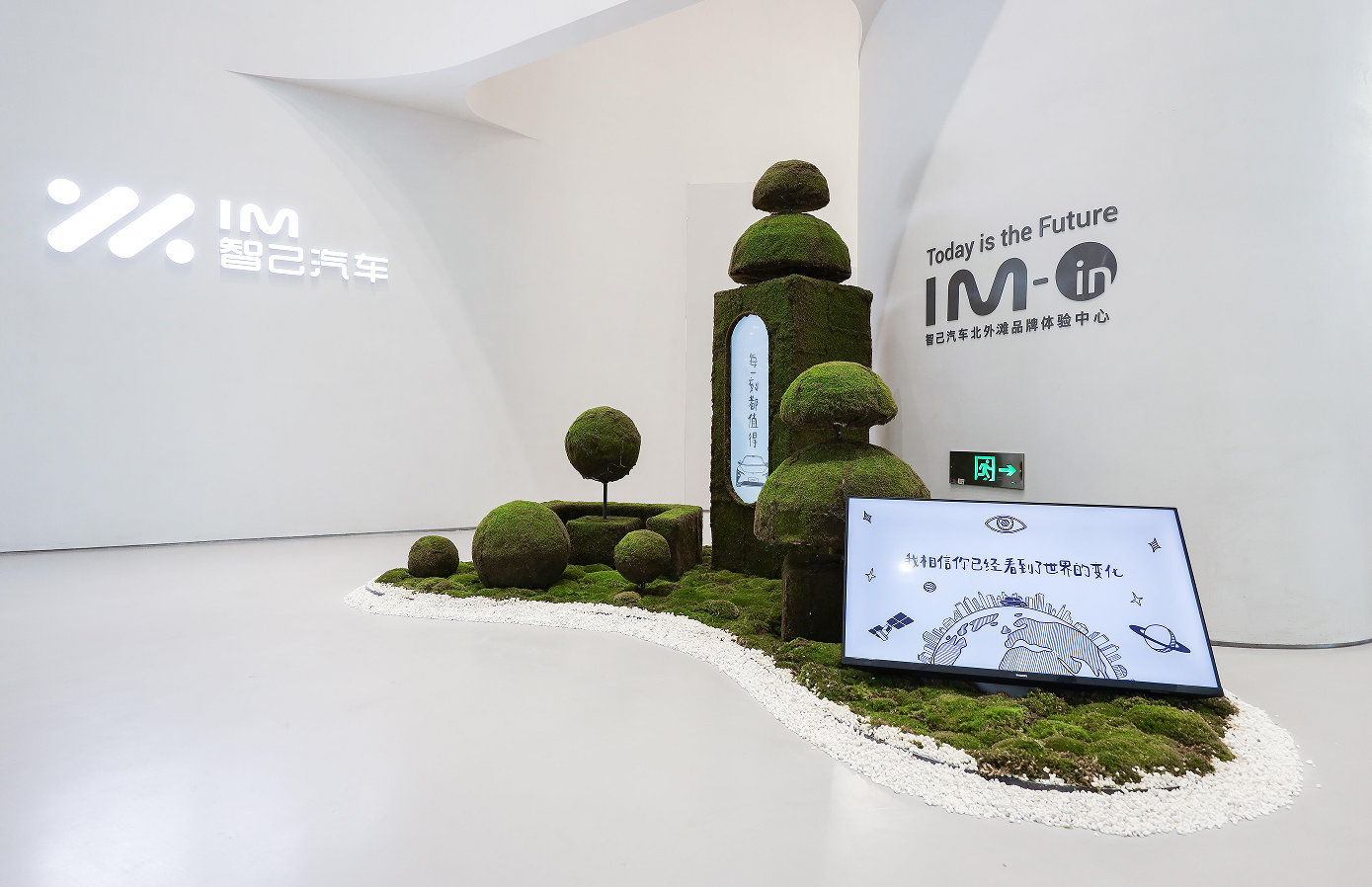智己汽车全球首家品牌体验中心 IM IN正式开业