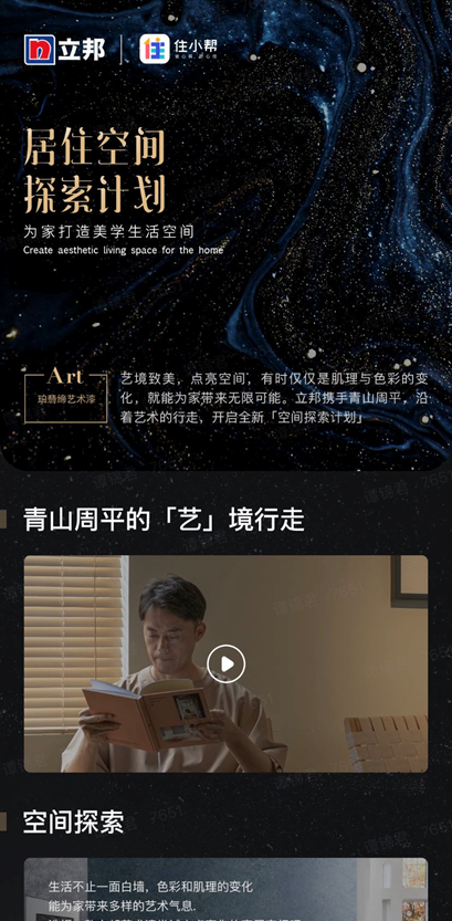 連續(xù)斬獲兩項(xiàng)行業(yè)大獎(jiǎng)！住小幫攜手立邦上演泛家居品牌新營銷