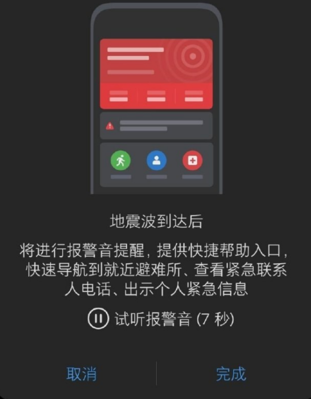华为手机也有地震预警了，小米手机第一个拥有，下一个会是谁