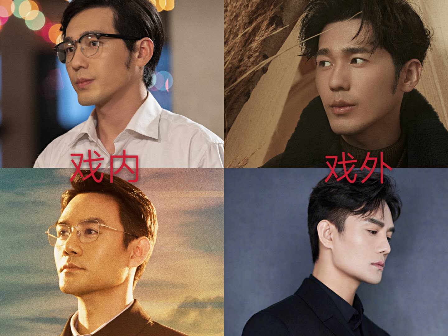 比照|《山海情》演员对比照 简直是“上下班两幅面孔”