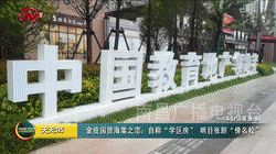 东投国贸海棠之恋“傍名校”监管部门介入调查