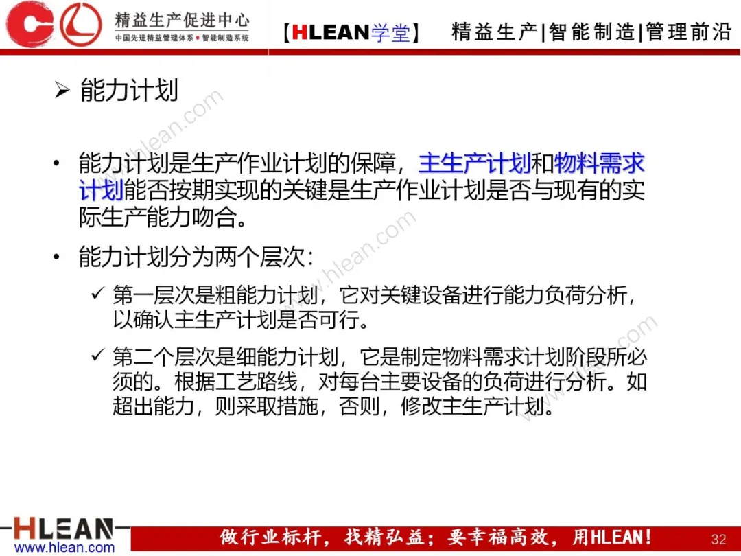 「精益学堂」生产运作管理概述