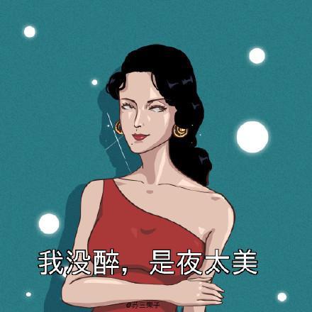 全职妈妈7年被抛弃，如今女团出道惹人醉：网友：姐手上是红酒杯