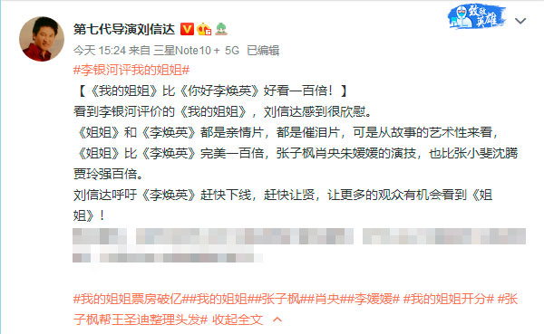 " my elder sister " odd-numbered days booking office is broken 100 million, celebrated director speaks: Than " Li Huanying " a lot of times stronger