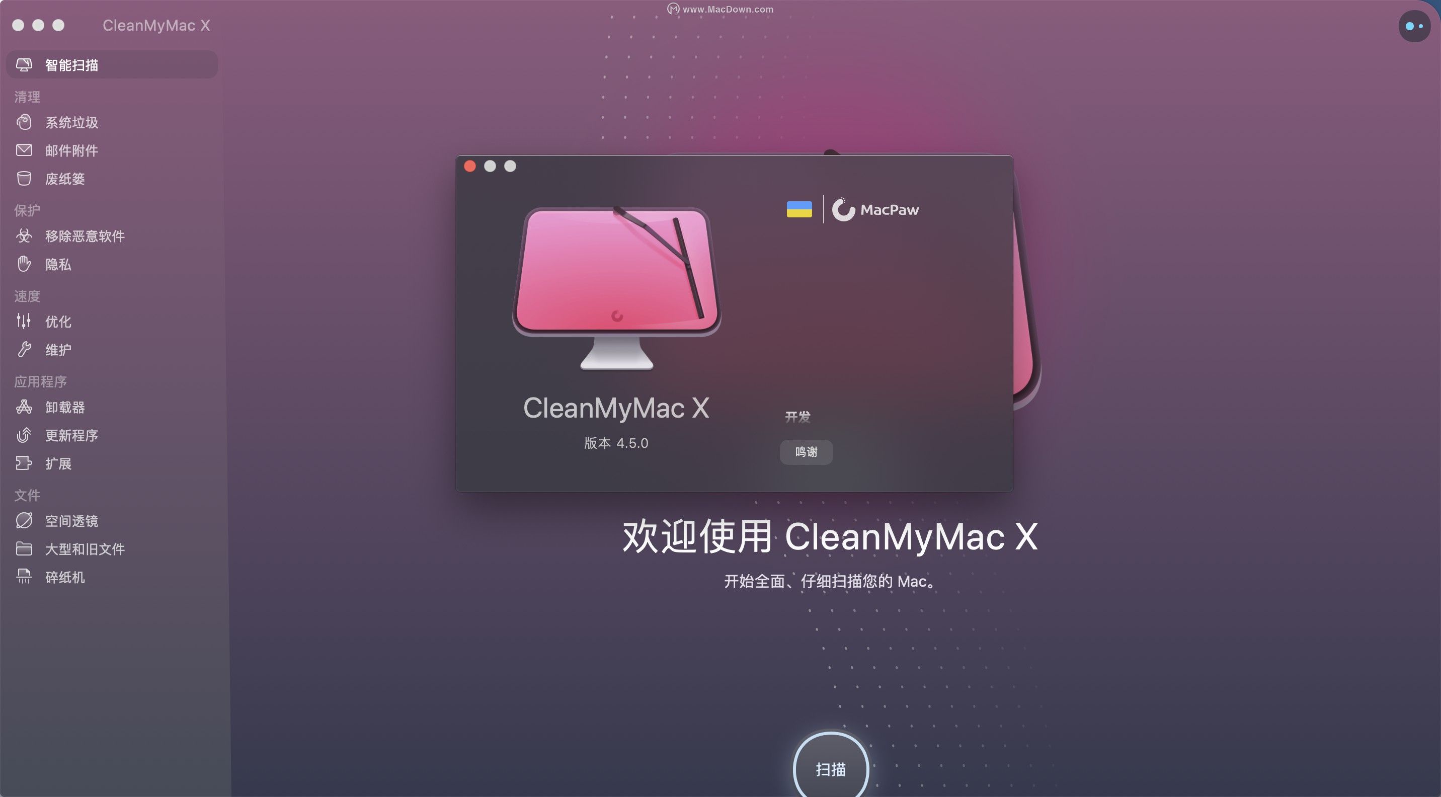 Mac垃圾清理系统优化工具CleanMyMac更新