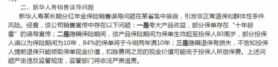 执行标的超5百万，净利下降22.1%，新华保险缘何问题频出