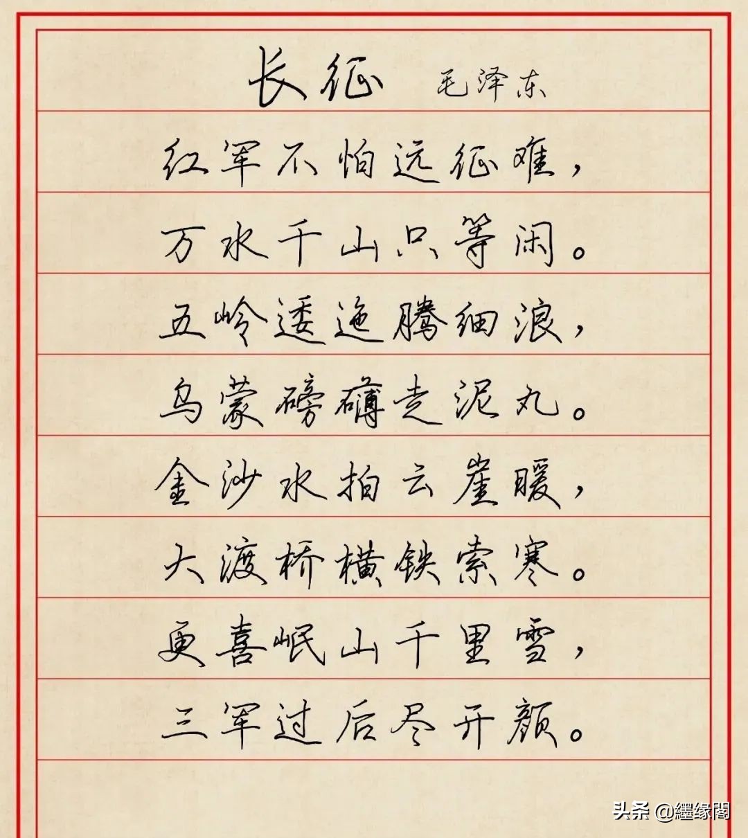 硬笔书法《七律长征》,真霸气