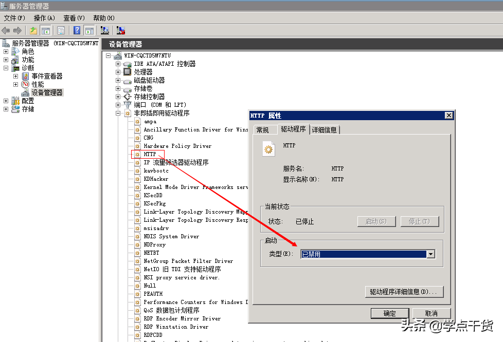 Windows下80端口被进程System占用的解决方法