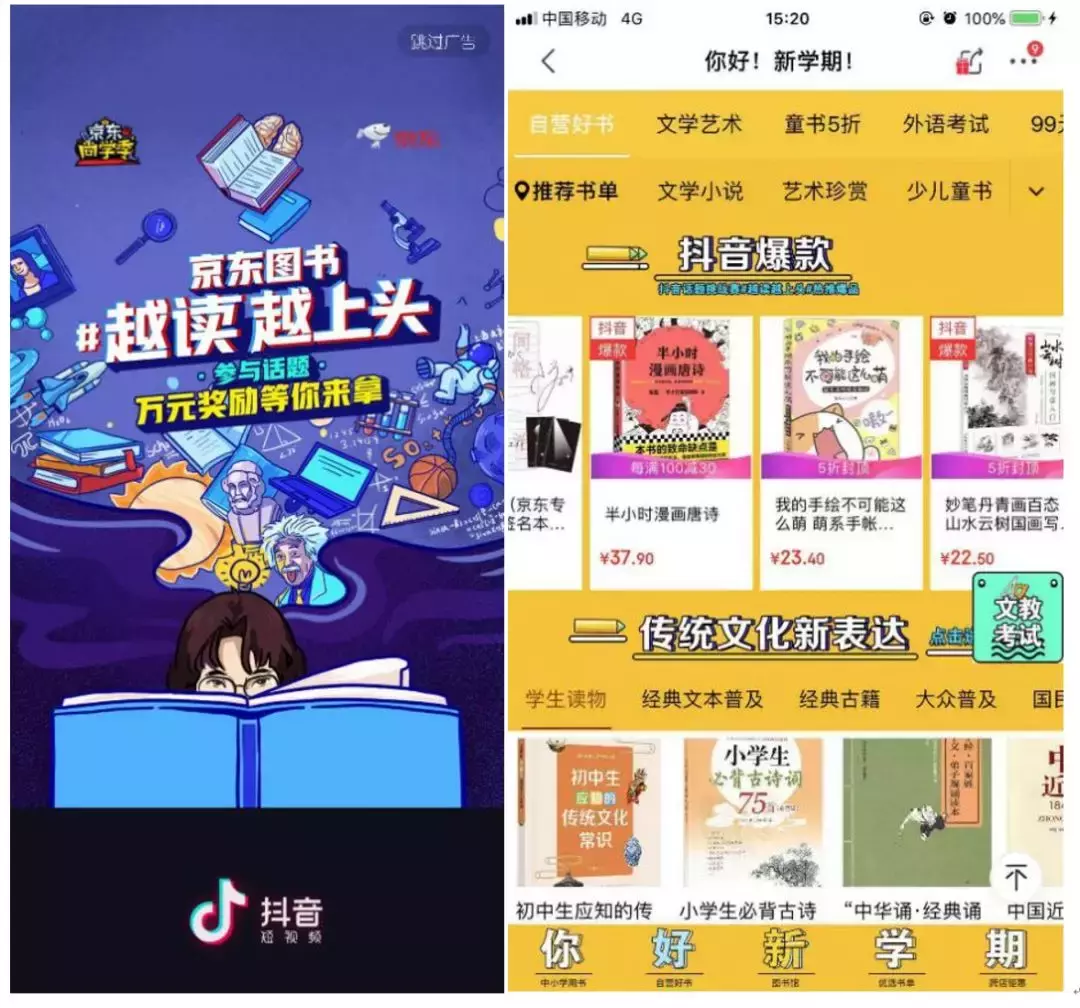 为什么京东图书的抖音营销玩法，值得所有品牌借鉴？