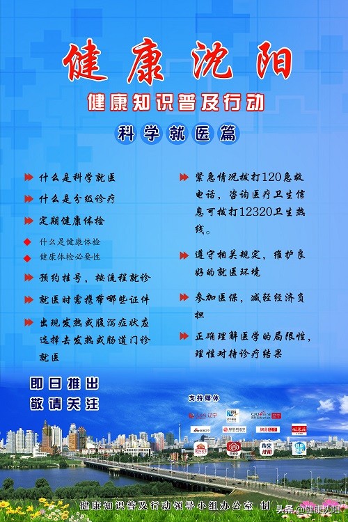 沈陽市健康知識普及行動線上系列科普活動正式啟動