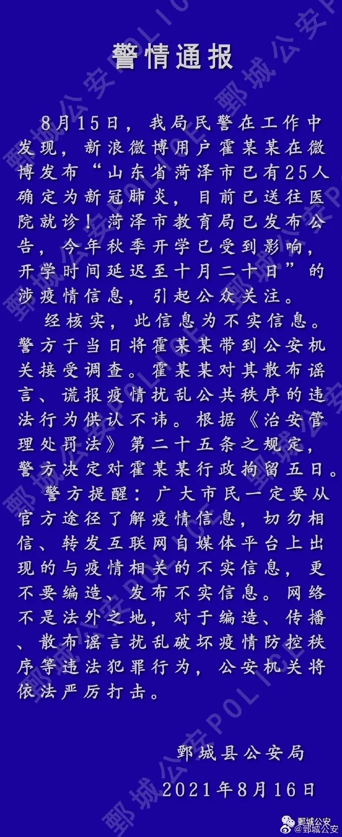 保持頭腦清醒 拒絕涉疫謠言