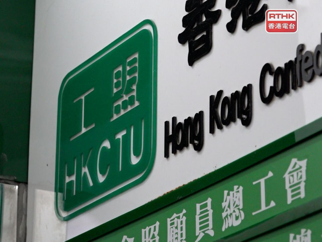 乱港大台纷纷解散，职工盟将决定去留，必须严惩首恶，不放一人