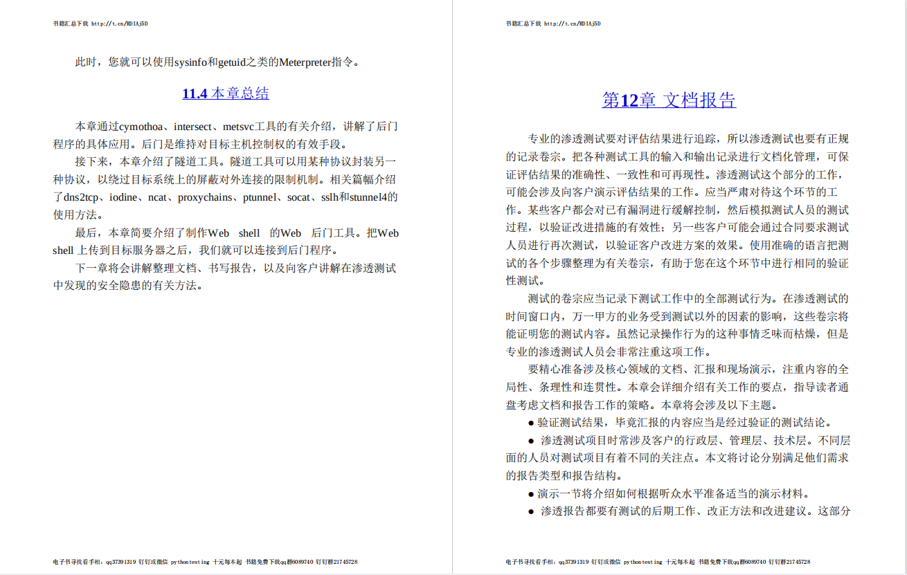 每日好書推薦：《Kali Linux滲透測驗的藝術》PDF高清版
