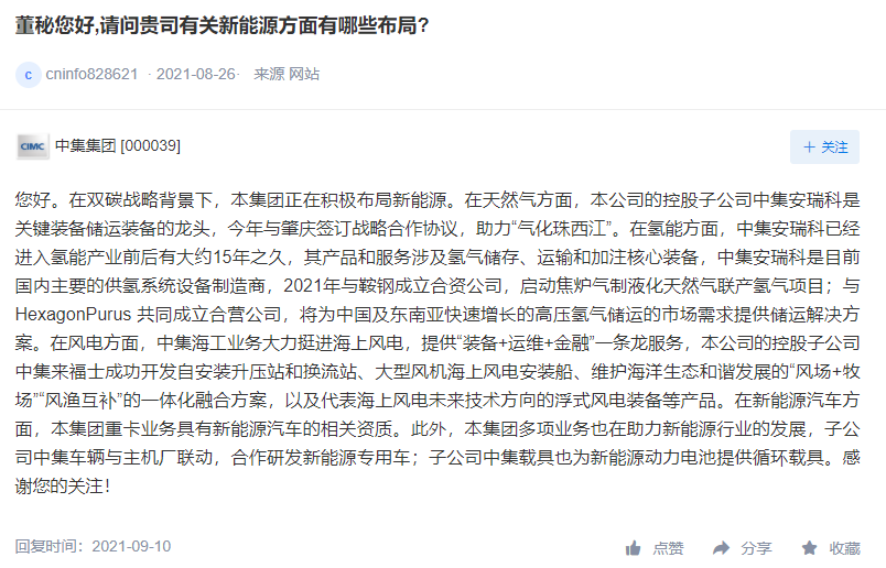 美锦能源：飞驰汽车燃料电池系统采购自广东鸿力氢动科技有限公司