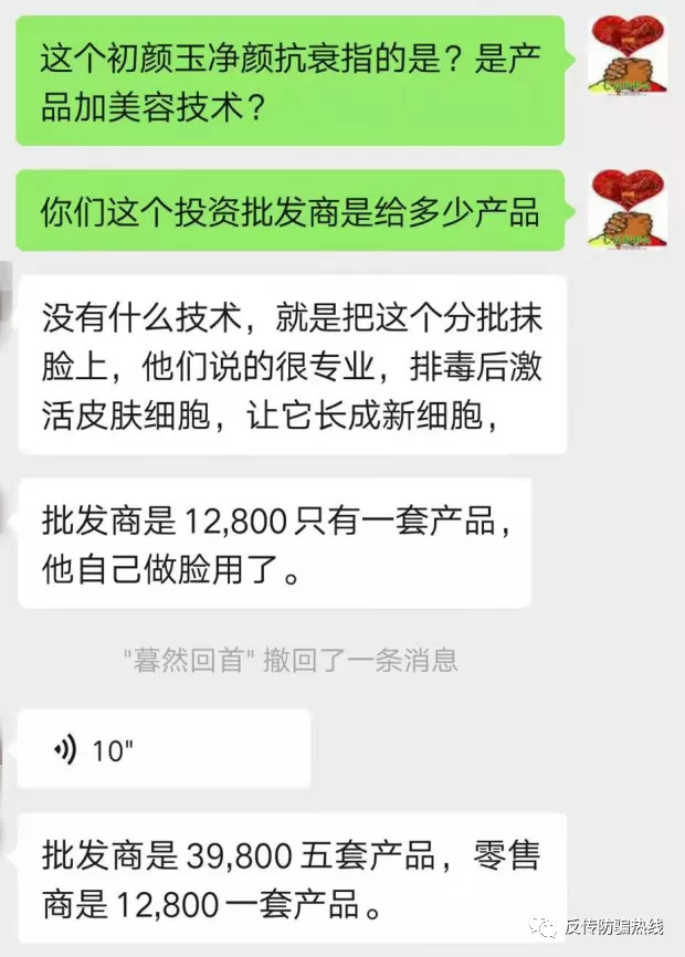宣称能让人“返老还童”快速年轻的“初颜玉”代理模式或涉嫌传销
