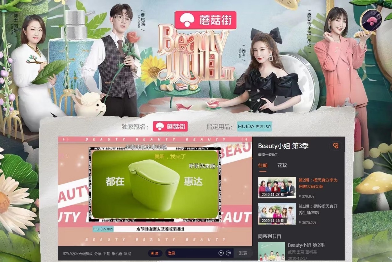 惠达卫浴携手《Beauty小姐3》"解密"明星延缓衰老的窍门