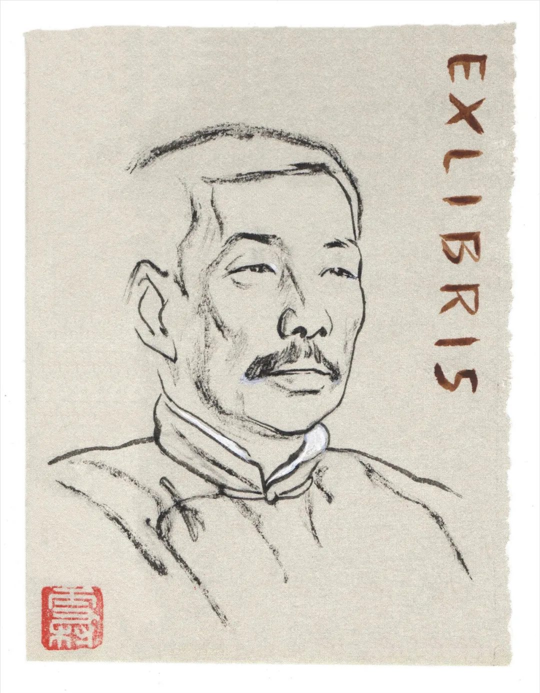 清新淡雅 浓浓书香：罗雪村手绘藏书票欣赏