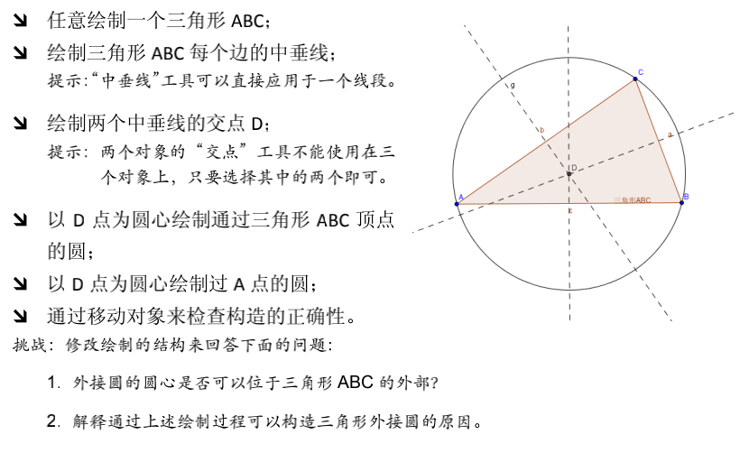 Geogebra：一款比几何画板更强大好用的图形绘制工具