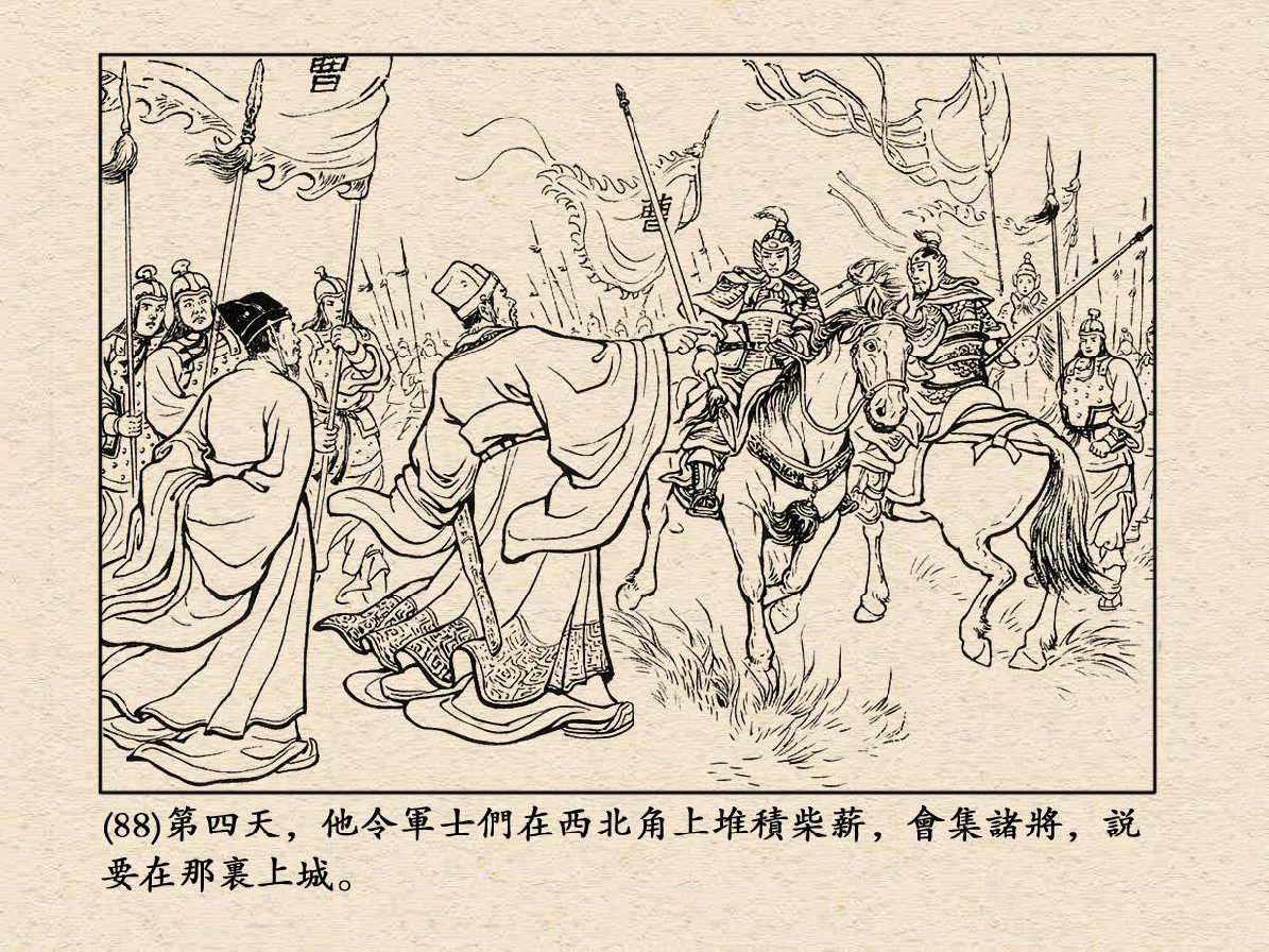 經典連環畫《三國演義》11：戰宛城 | 夏小強的世界 xiaxiaoqiang.net