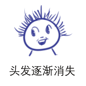 有点秃然！90后真正的烦恼是脱发